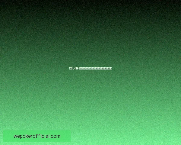 探秘DNF宇宙灵魂的深层奥秘与其在游戏世界中的独特地位